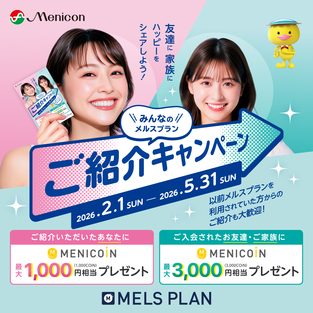 メルスプラン紹介キャンペーン | トーブ イコート[TOBU icourt]